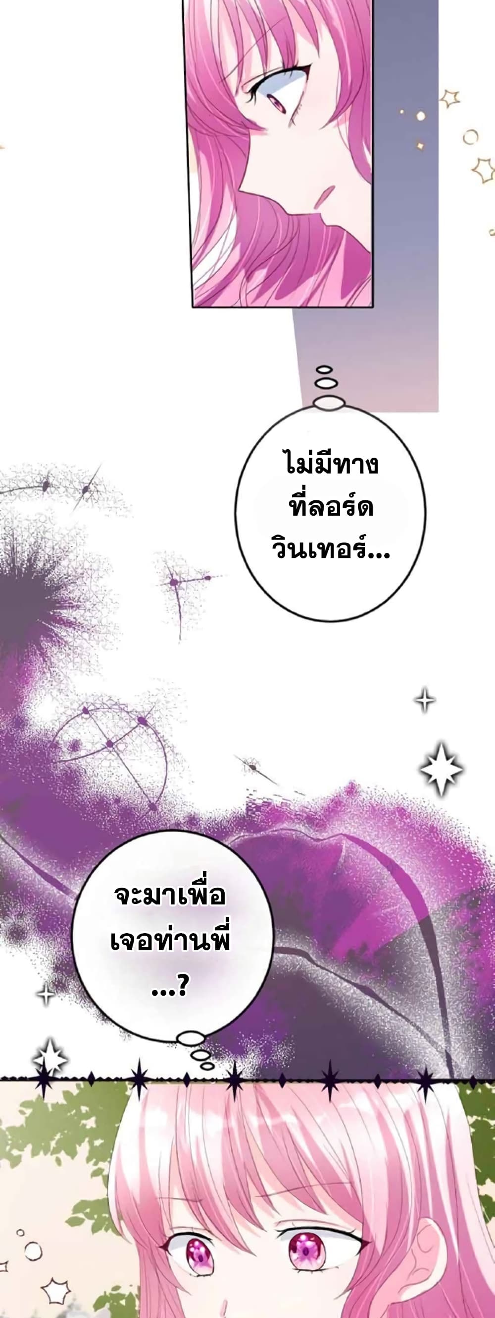 The Precious Girl Does Not Shed Tears page 33