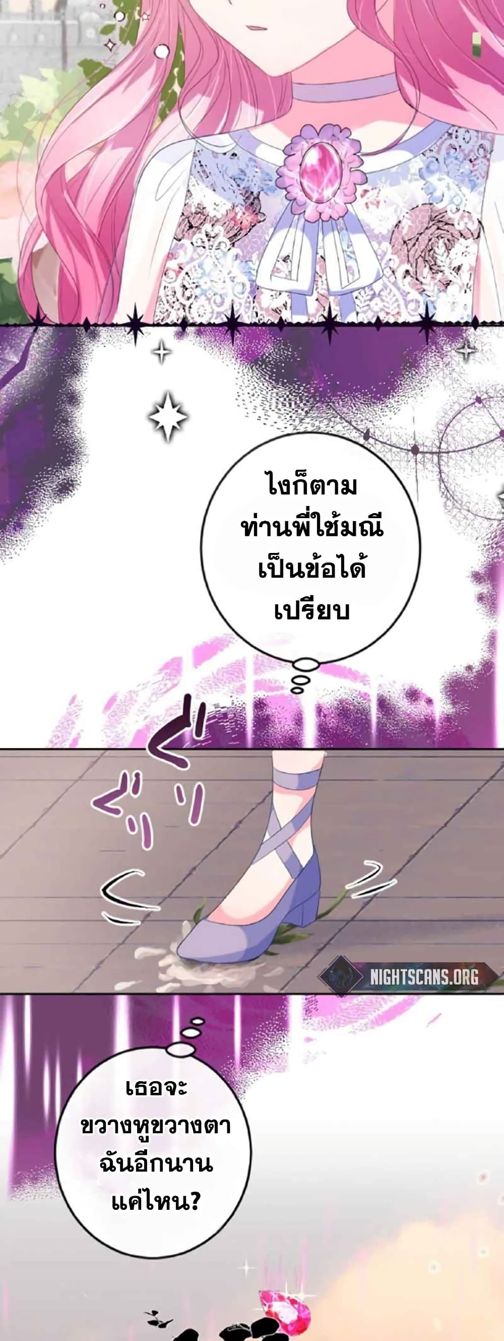 The Precious Girl Does Not Shed Tears page 34