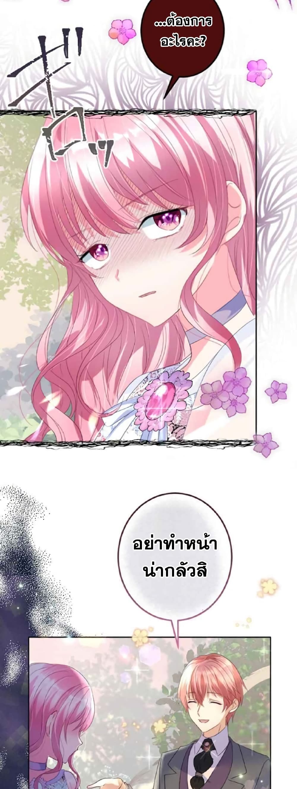 The Precious Girl Does Not Shed Tears page 37
