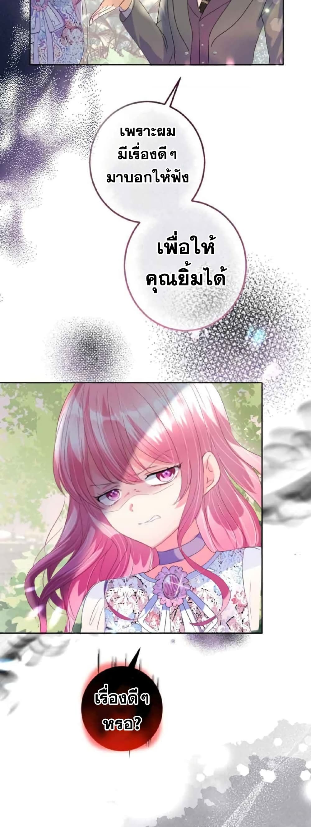 The Precious Girl Does Not Shed Tears page 38
