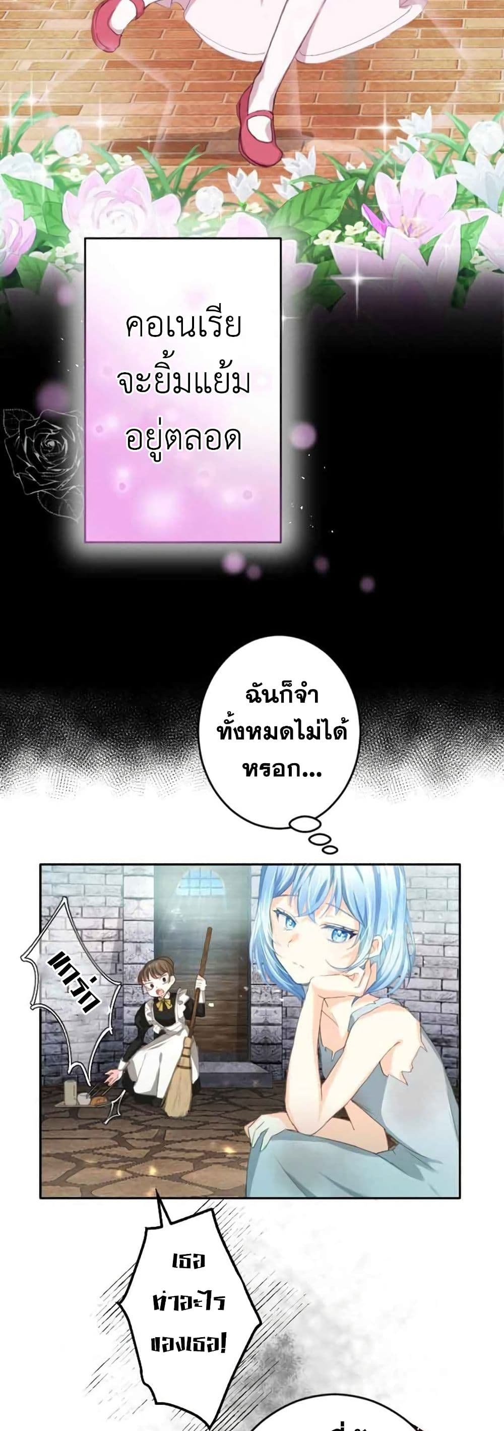 The Precious Girl Does Not Shed Tears page 17