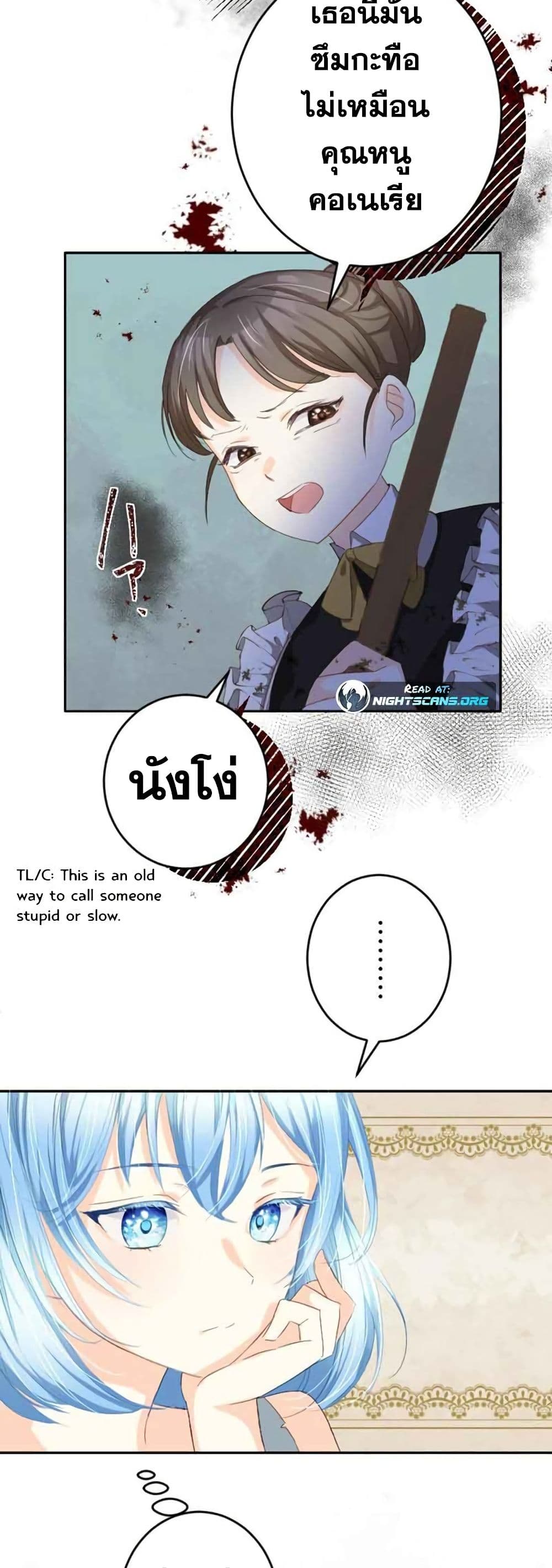 The Precious Girl Does Not Shed Tears page 18