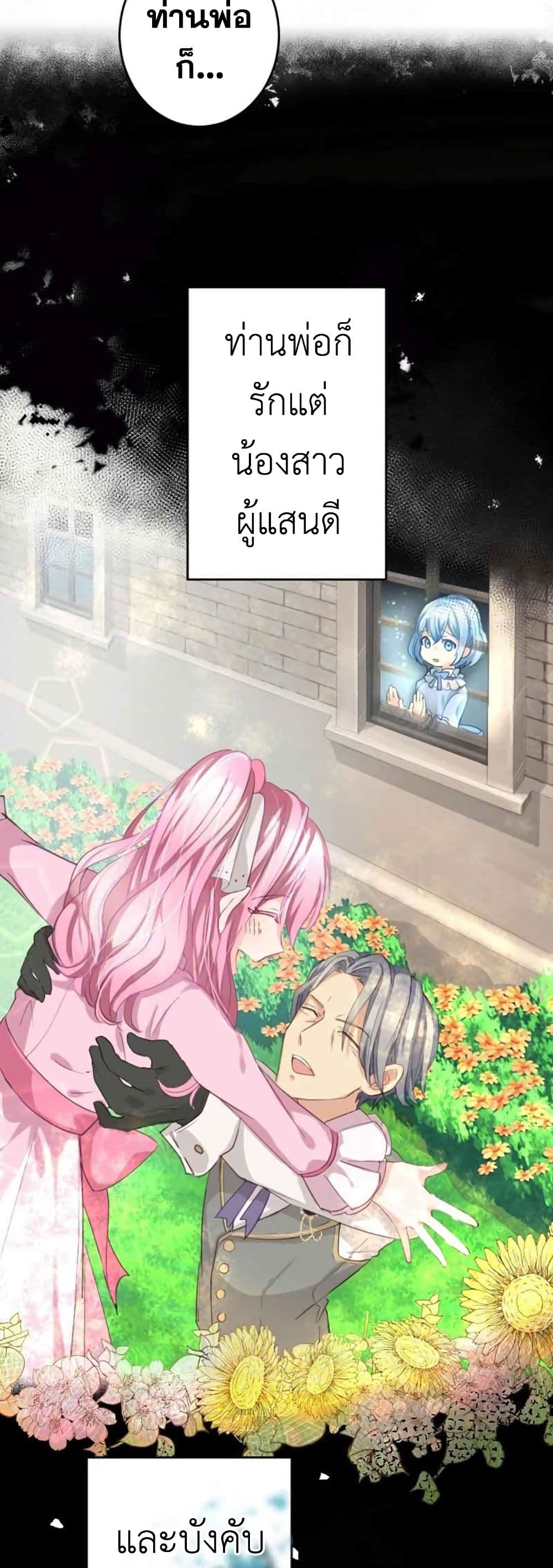 The Precious Girl Does Not Shed Tears page 19