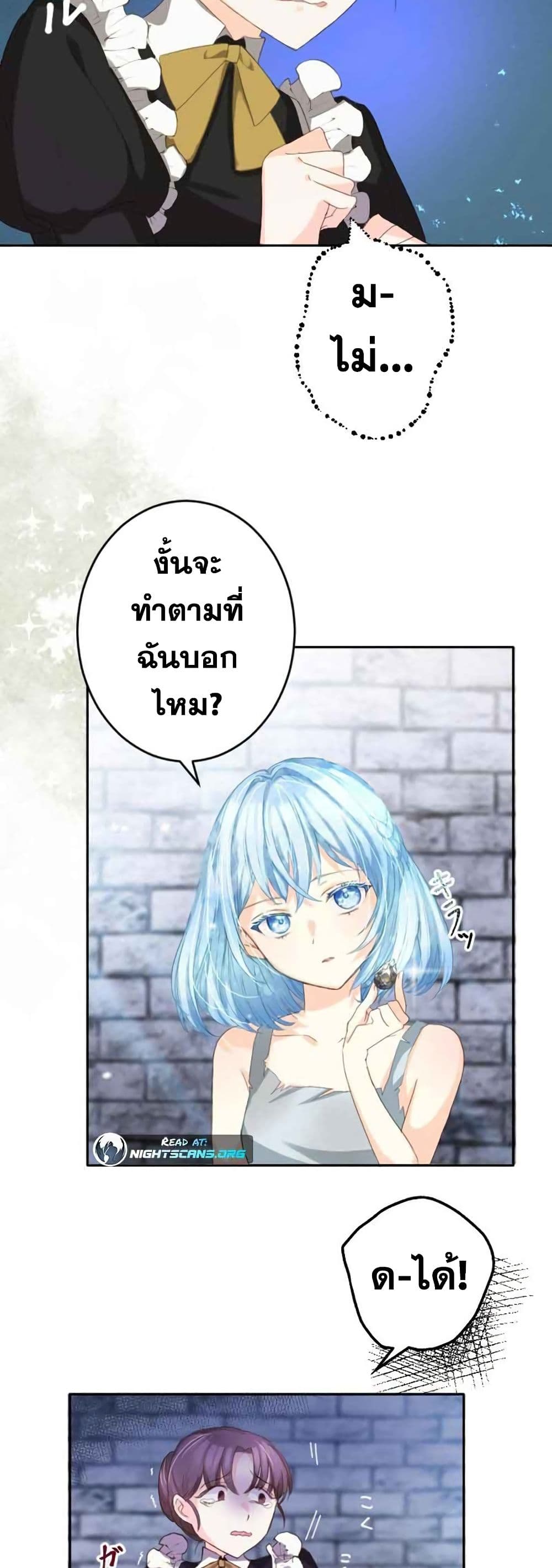 The Precious Girl Does Not Shed Tears page 32