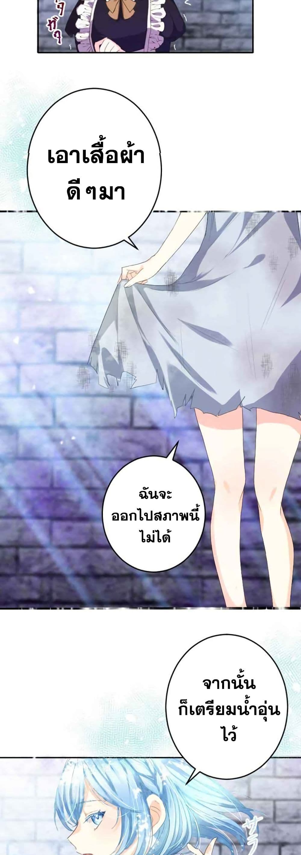 The Precious Girl Does Not Shed Tears page 33