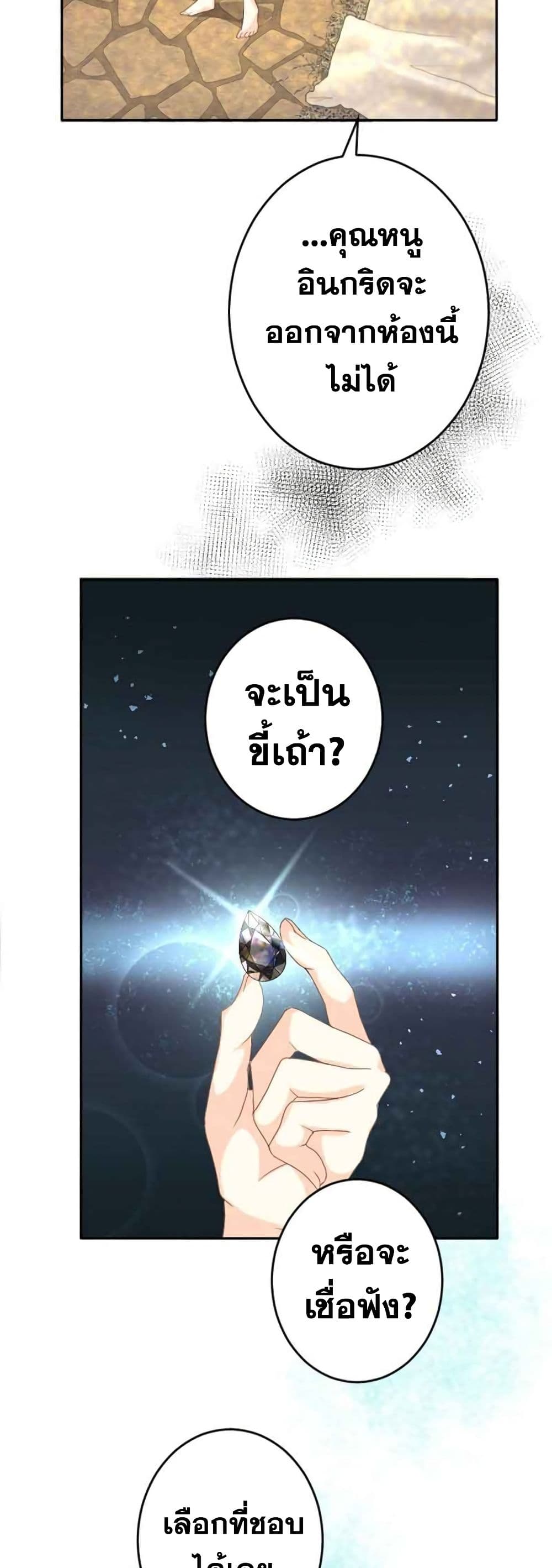 The Precious Girl Does Not Shed Tears page 35