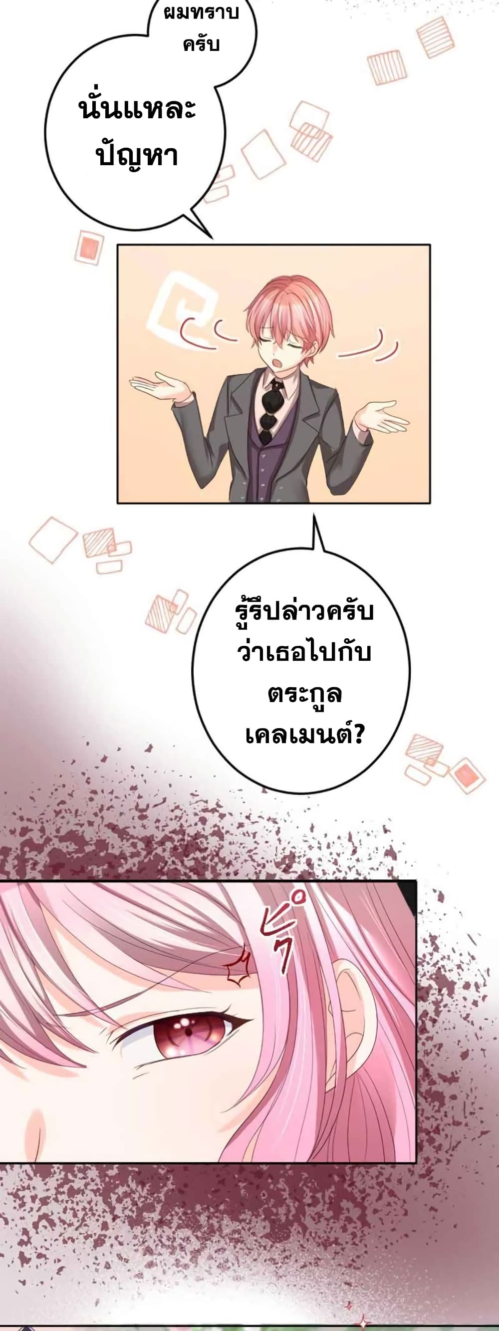 The Precious Girl Does Not Shed Tears page 3