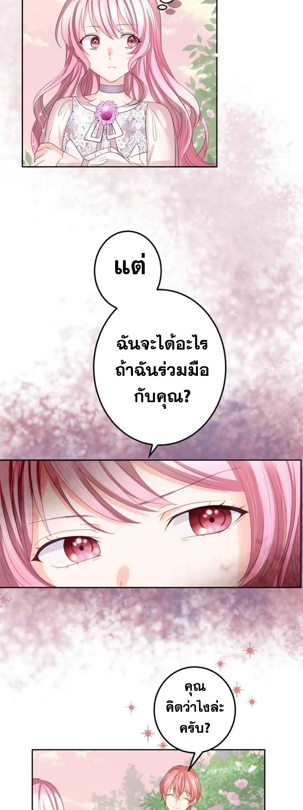 The Precious Girl Does Not Shed Tears page 6