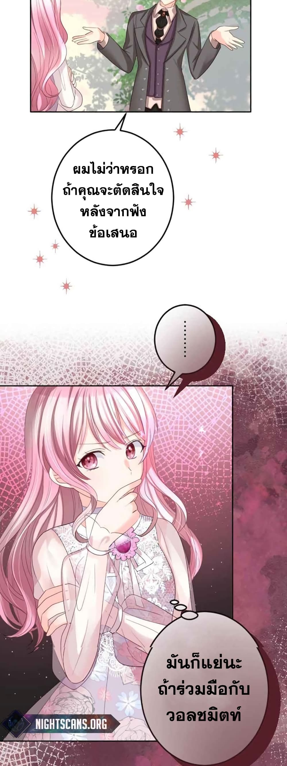 The Precious Girl Does Not Shed Tears page 7
