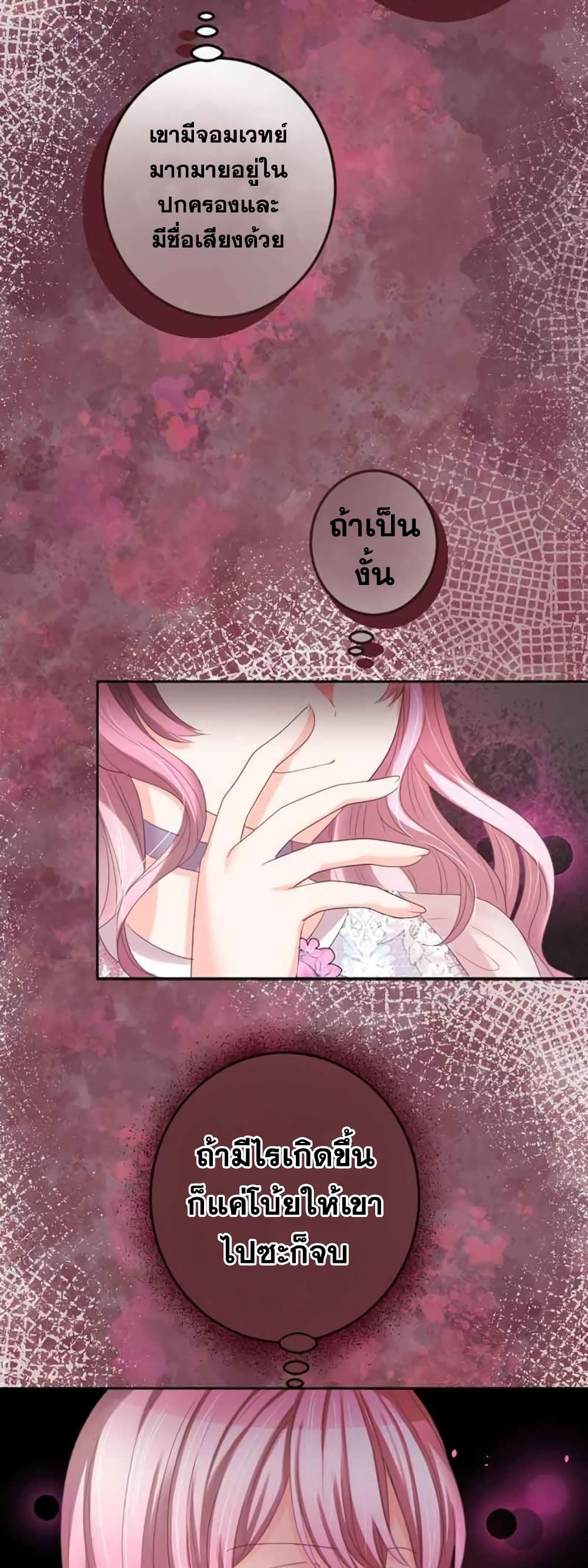 The Precious Girl Does Not Shed Tears page 8