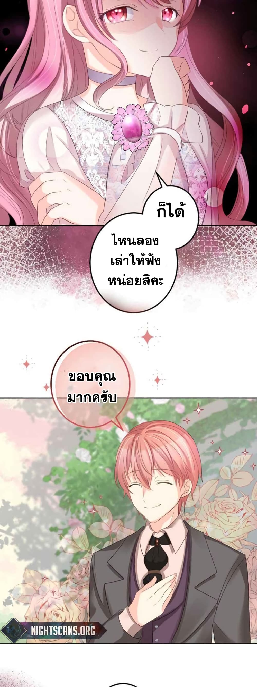 The Precious Girl Does Not Shed Tears page 9