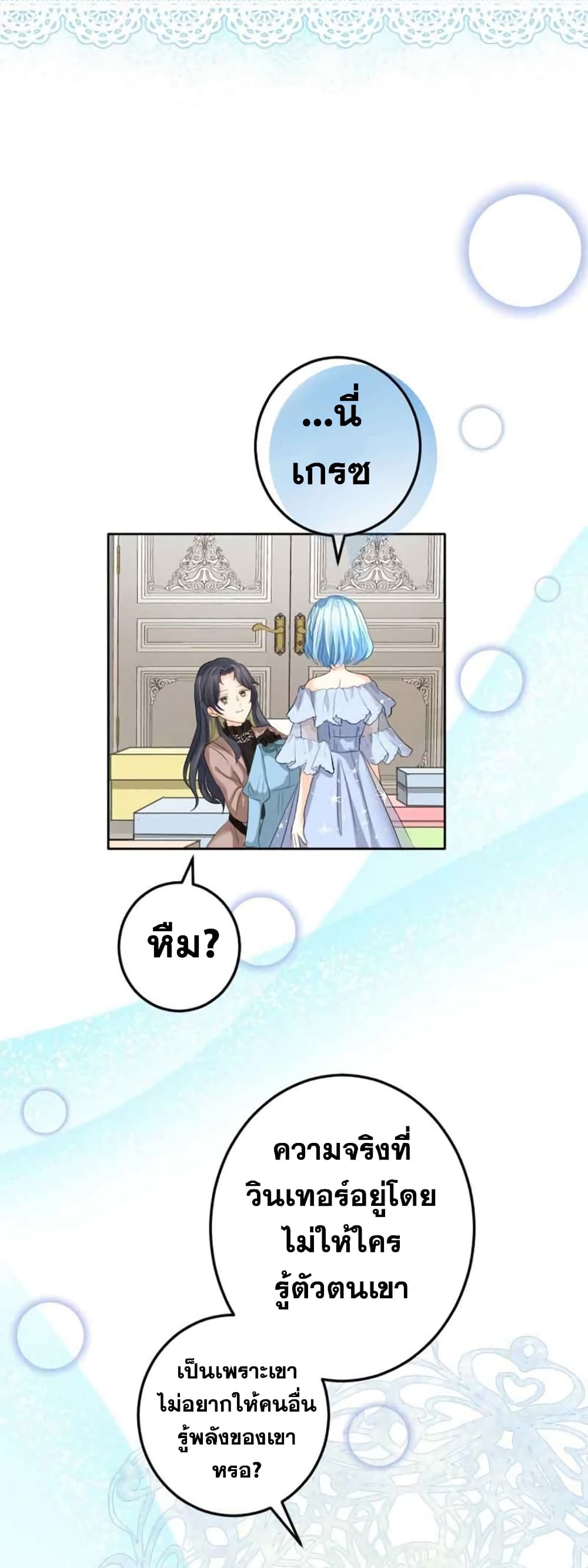 The Precious Girl Does Not Shed Tears page 25