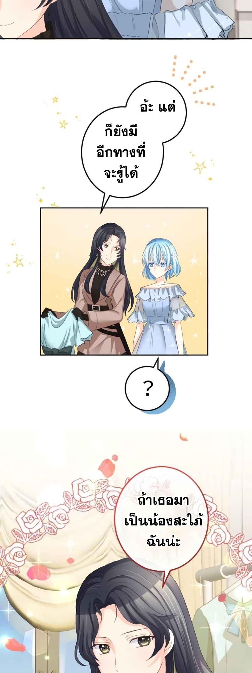 The Precious Girl Does Not Shed Tears page 28