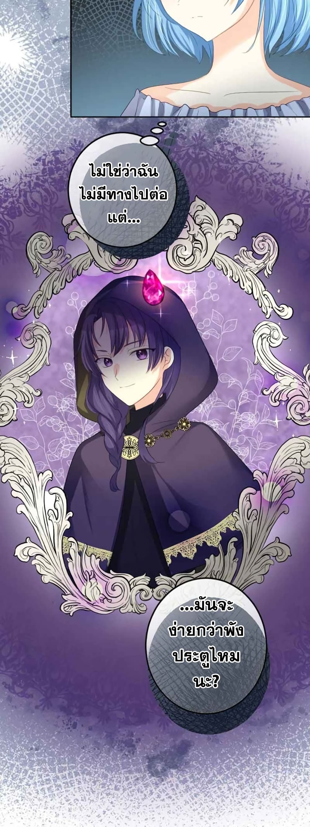 The Precious Girl Does Not Shed Tears page 32