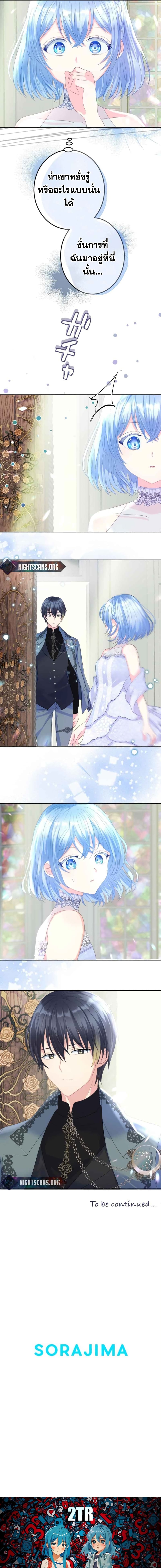 The Precious Girl Does Not Shed Tears page 7