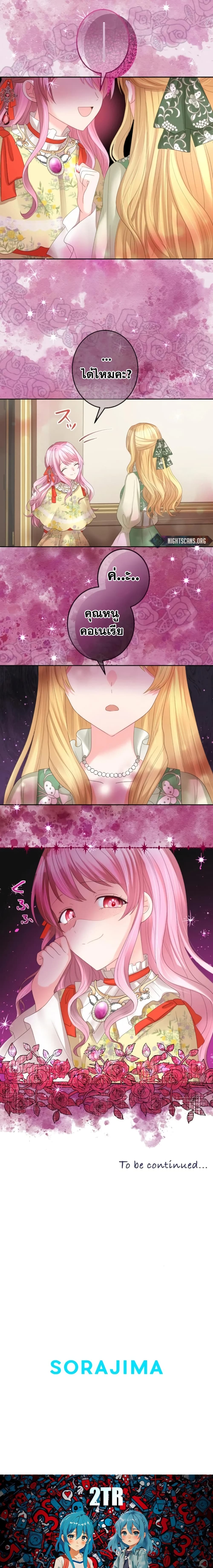 The Precious Girl Does Not Shed Tears page 9