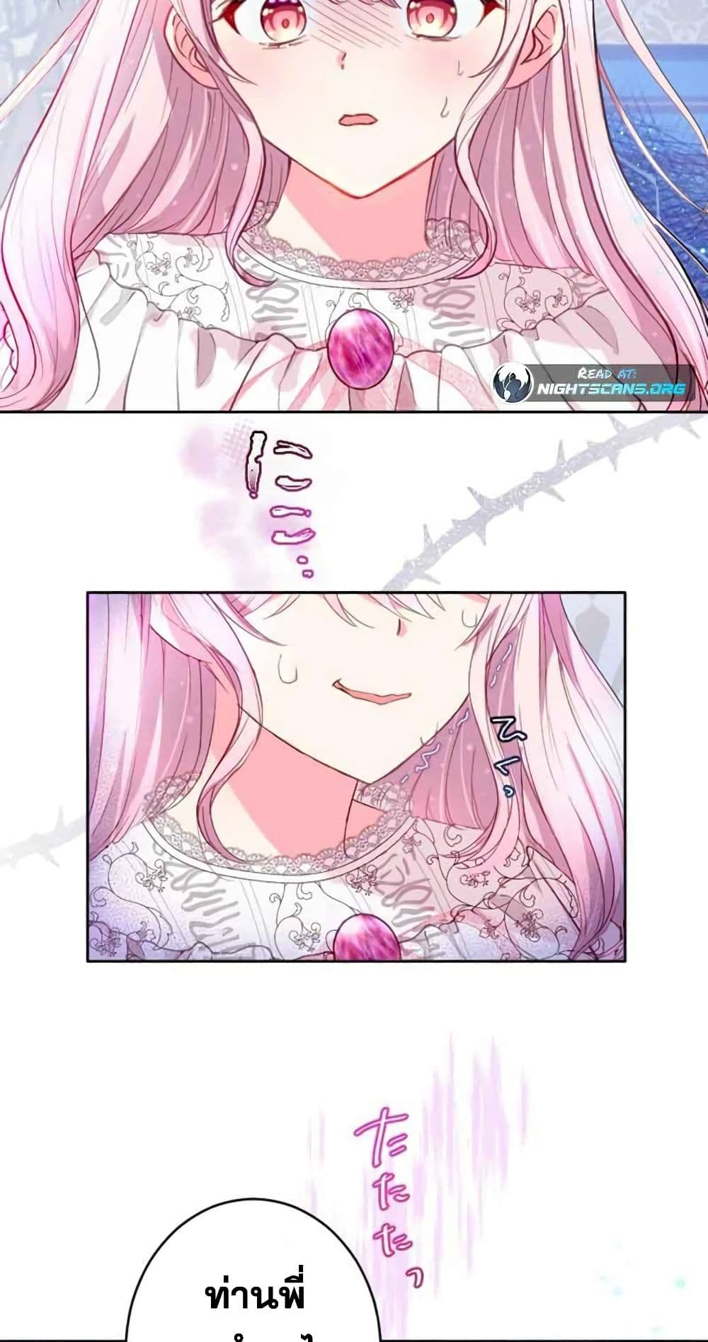 The Precious Girl Does Not Shed Tears page 5