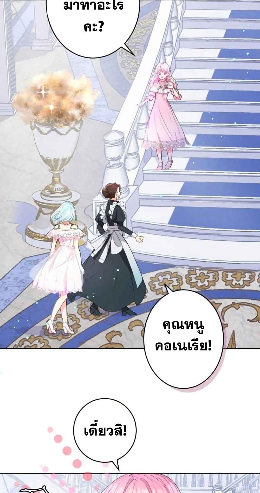 The Precious Girl Does Not Shed Tears page 6