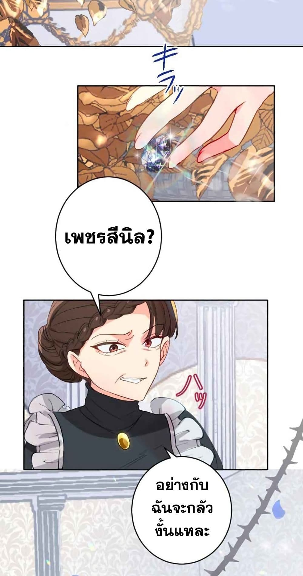 The Precious Girl Does Not Shed Tears page 17