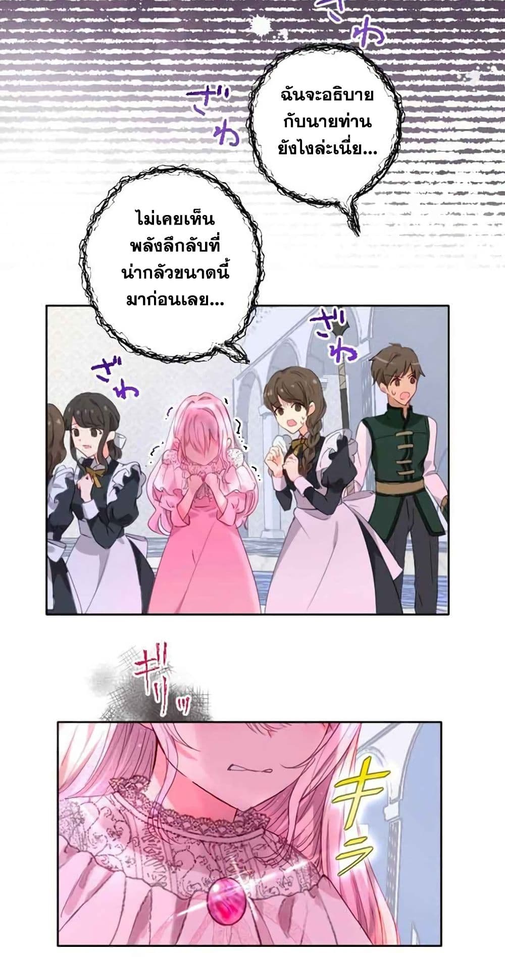 The Precious Girl Does Not Shed Tears page 28