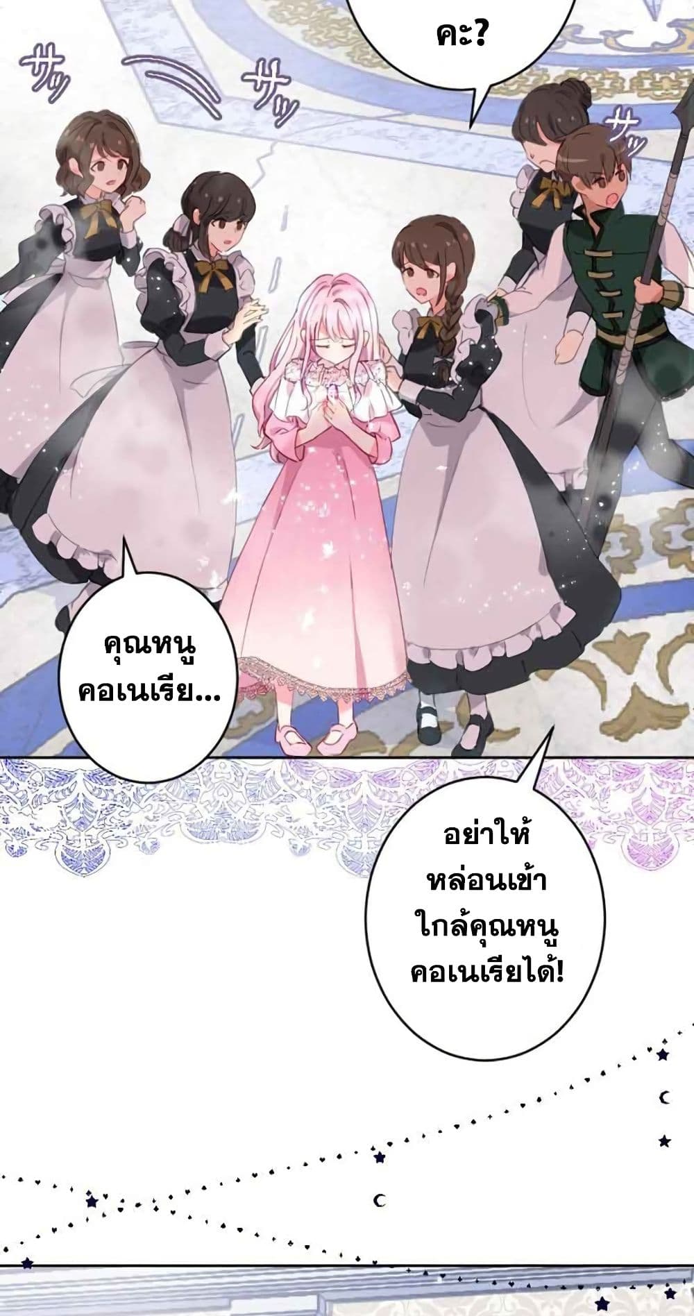 The Precious Girl Does Not Shed Tears page 30