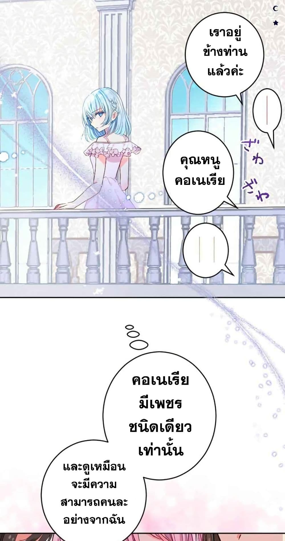 The Precious Girl Does Not Shed Tears page 31