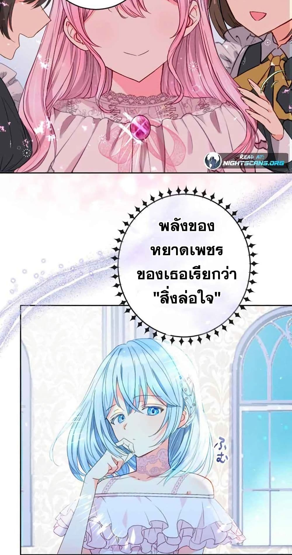 The Precious Girl Does Not Shed Tears page 32