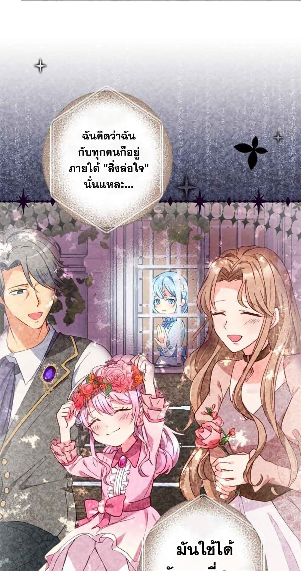 The Precious Girl Does Not Shed Tears page 33
