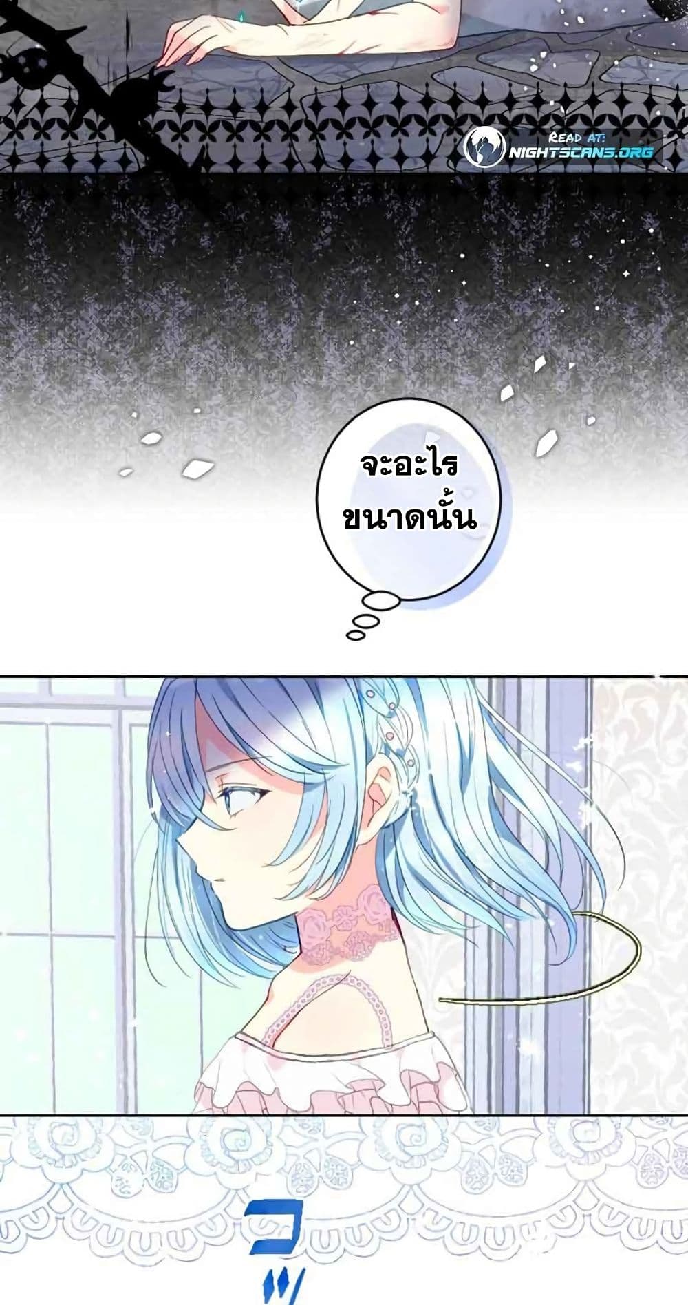 The Precious Girl Does Not Shed Tears page 35