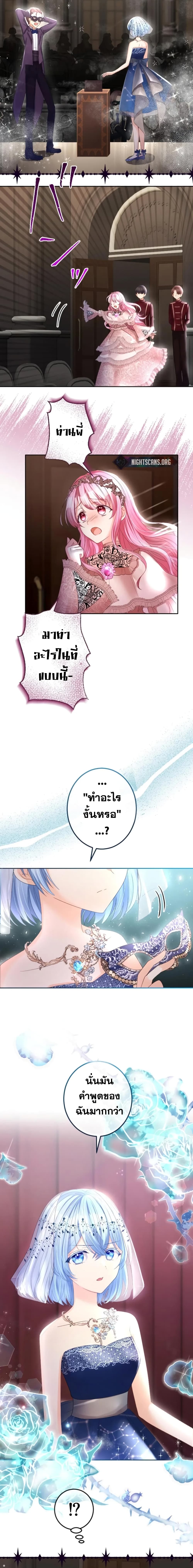 The Precious Girl Does Not Shed Tears page 2