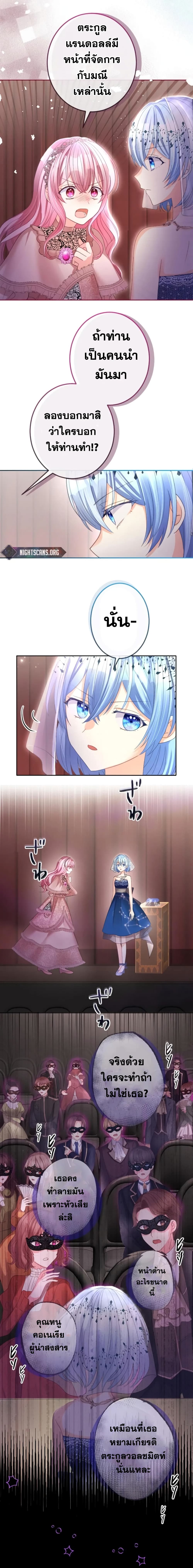 The Precious Girl Does Not Shed Tears page 5