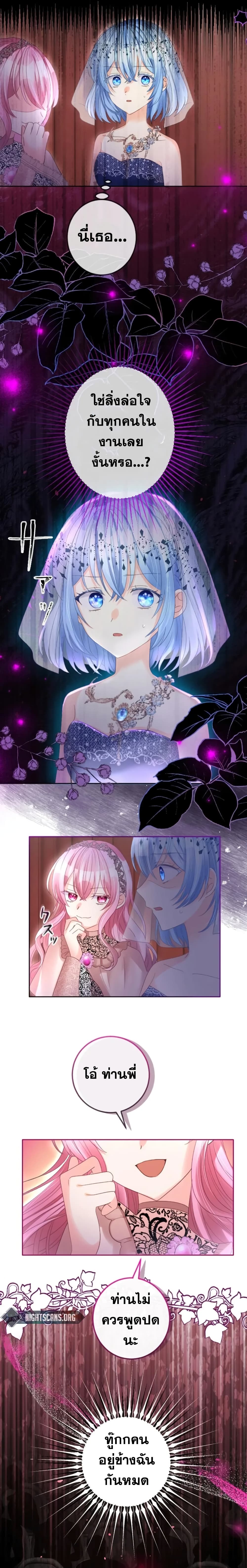 The Precious Girl Does Not Shed Tears page 6