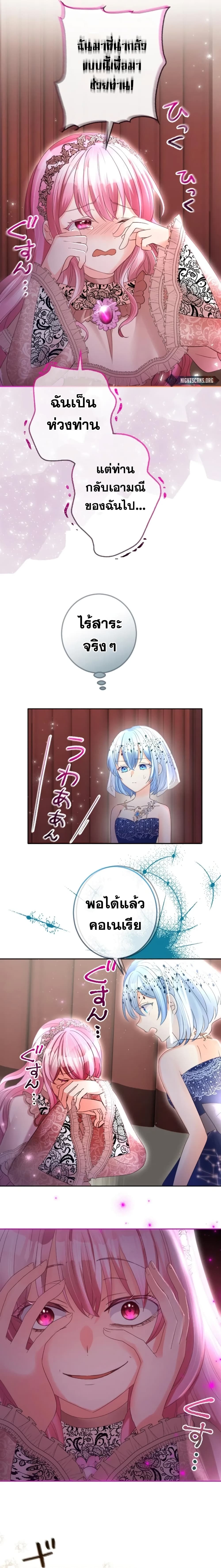 The Precious Girl Does Not Shed Tears page 11