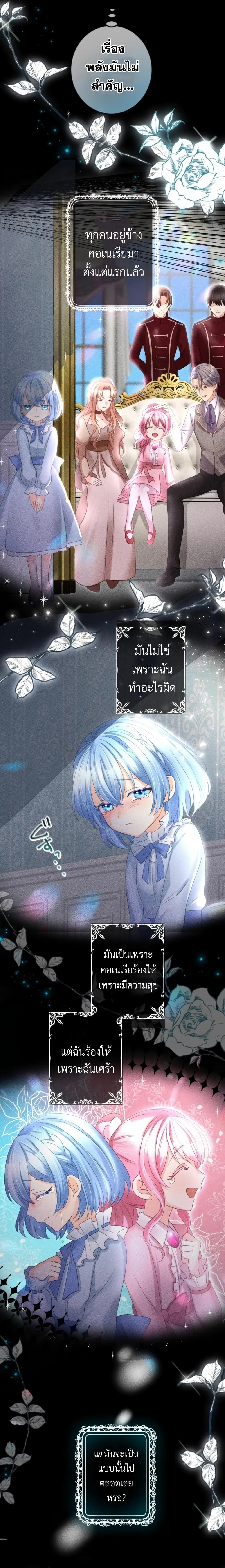 The Precious Girl Does Not Shed Tears page 13