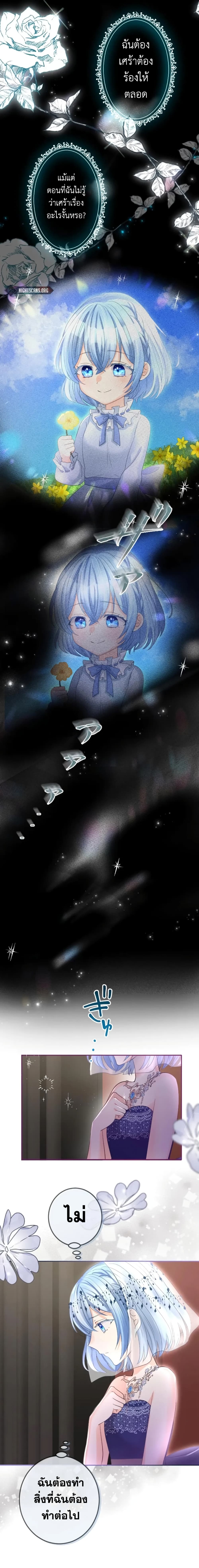 The Precious Girl Does Not Shed Tears page 14