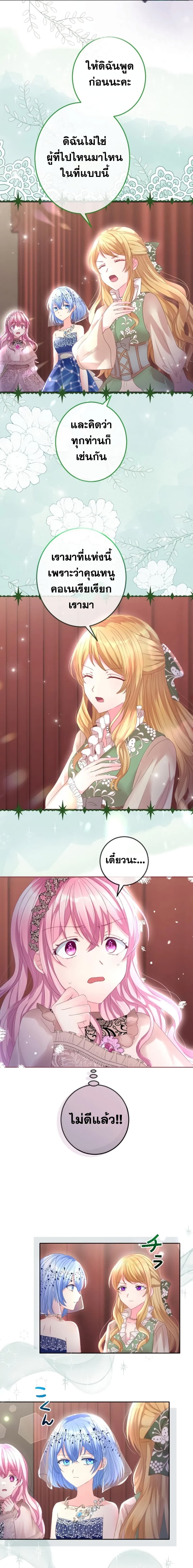 The Precious Girl Does Not Shed Tears page 14