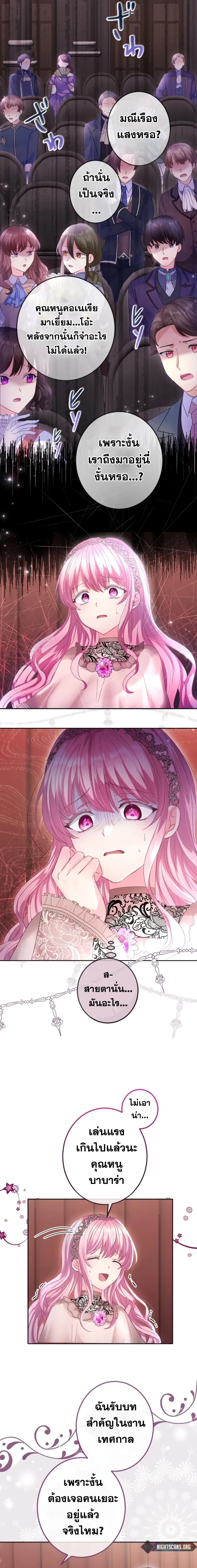 The Precious Girl Does Not Shed Tears page 16