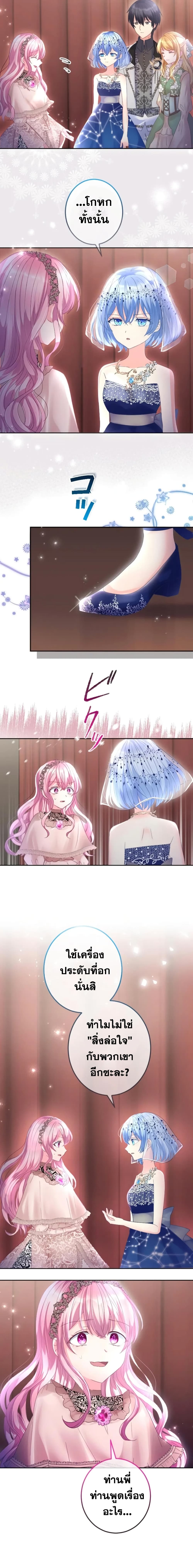 The Precious Girl Does Not Shed Tears page 17