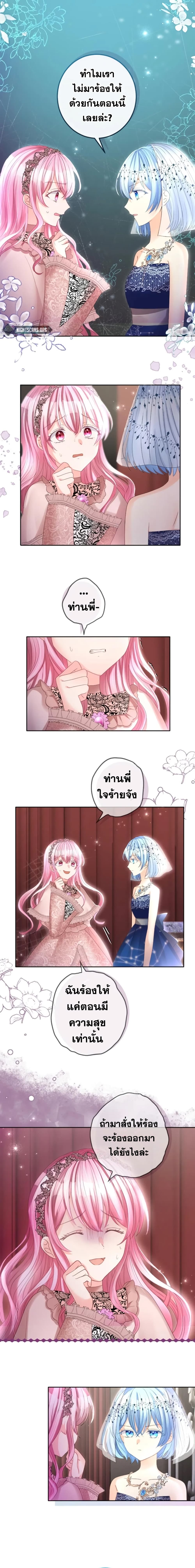 The Precious Girl Does Not Shed Tears page 1