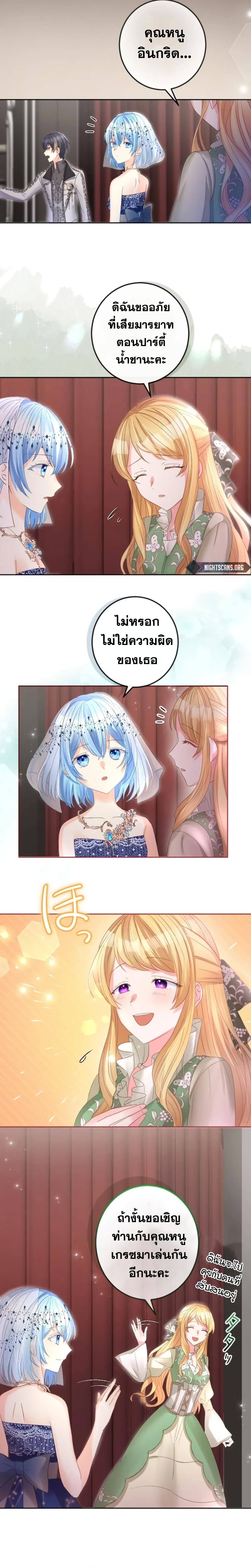 The Precious Girl Does Not Shed Tears page 7