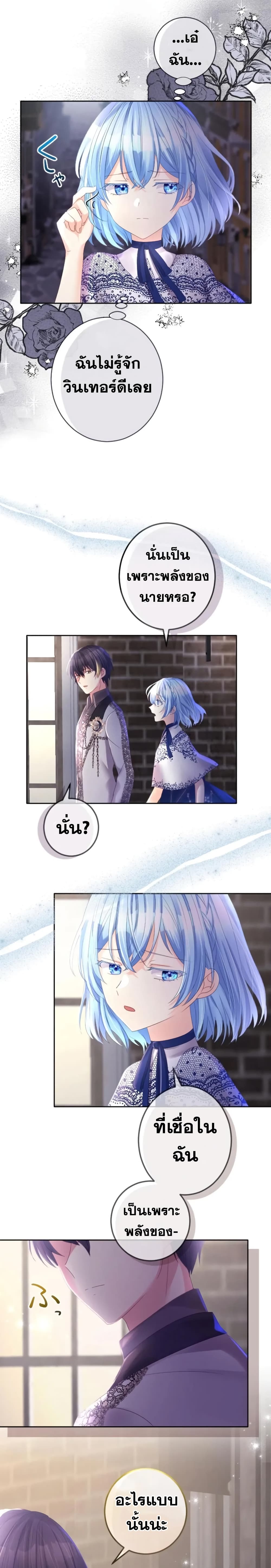The Precious Girl Does Not Shed Tears page 14