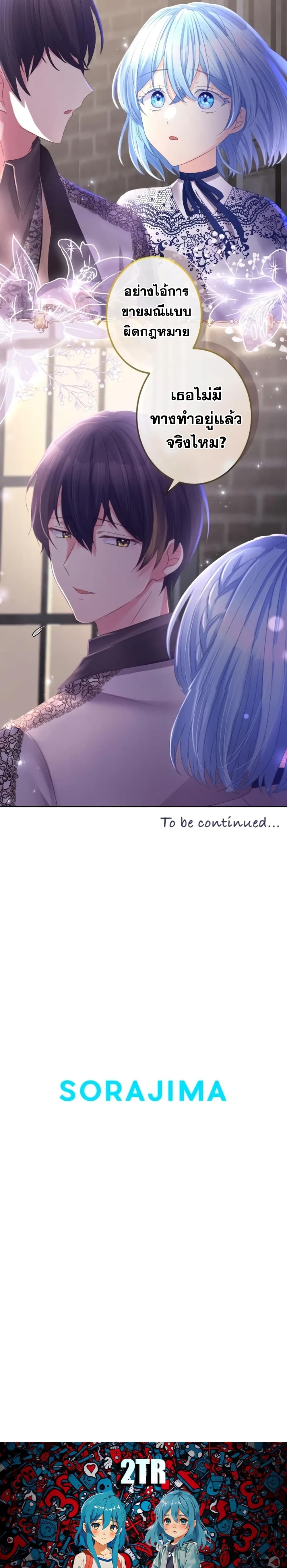 The Precious Girl Does Not Shed Tears page 15