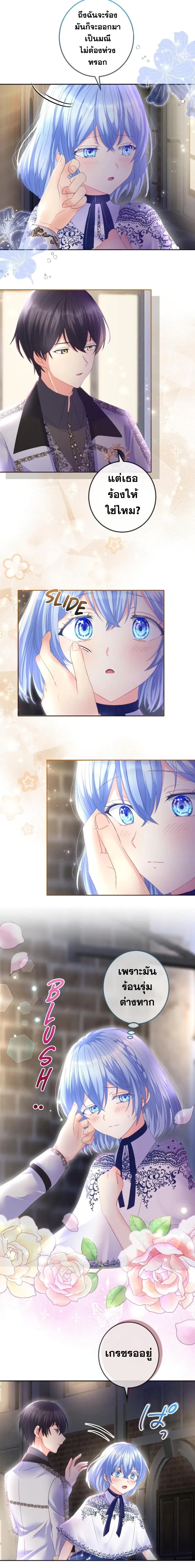 The Precious Girl Does Not Shed Tears page 7
