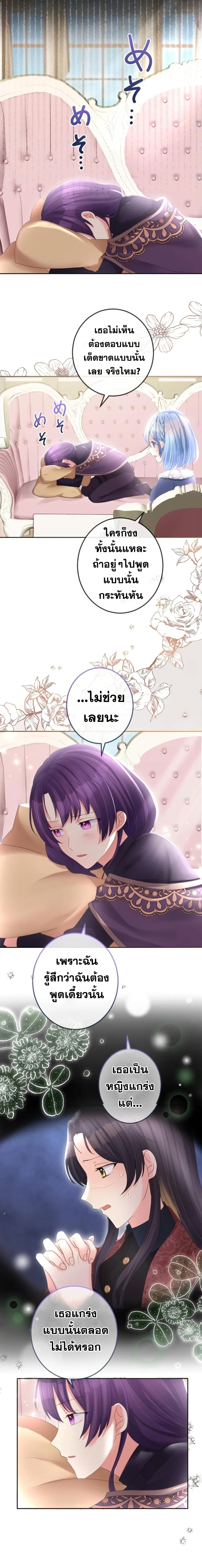 The Precious Girl Does Not Shed Tears page 15