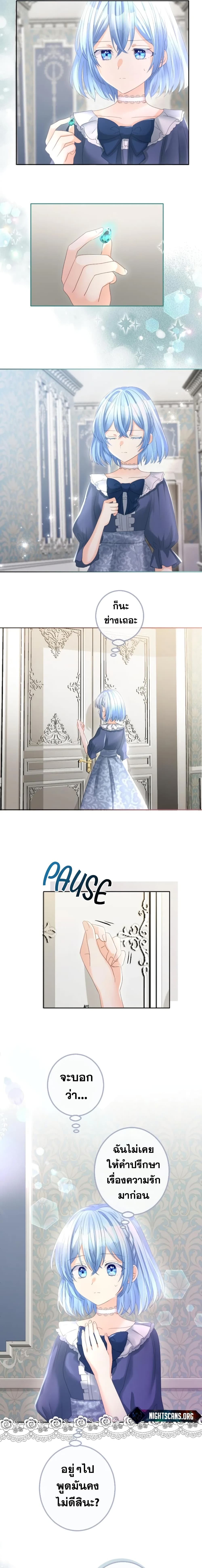 The Precious Girl Does Not Shed Tears page 17