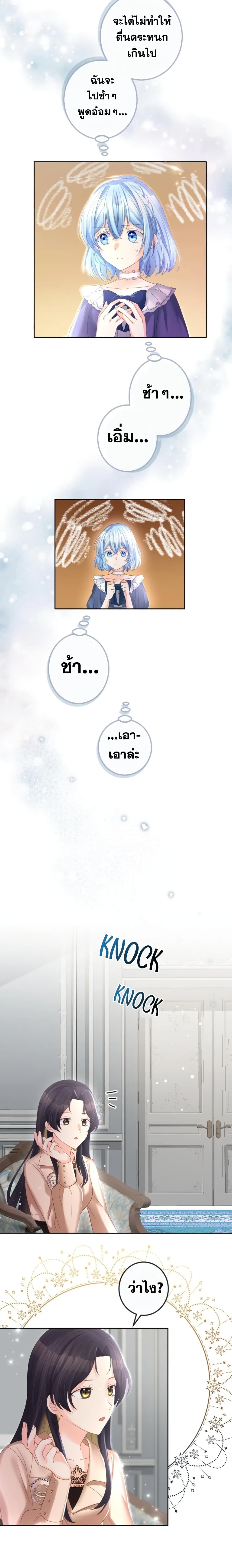 The Precious Girl Does Not Shed Tears page 18
