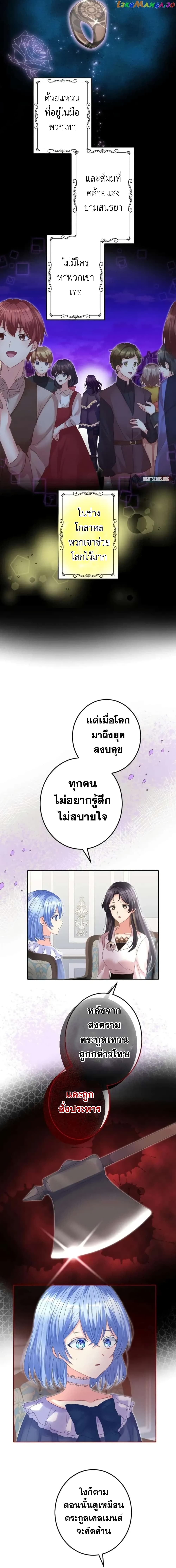 The Precious Girl Does Not Shed Tears page 3