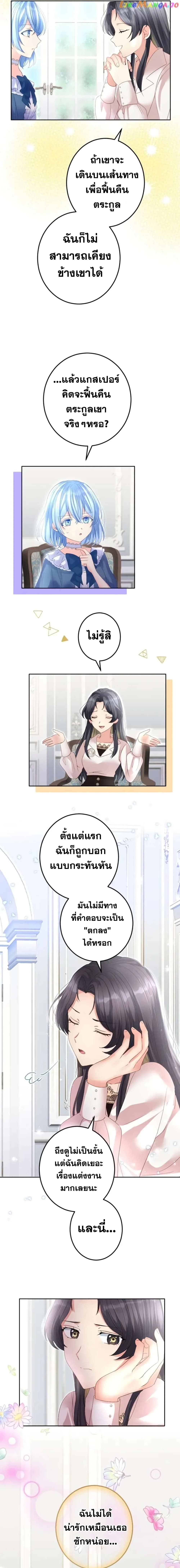 The Precious Girl Does Not Shed Tears page 6