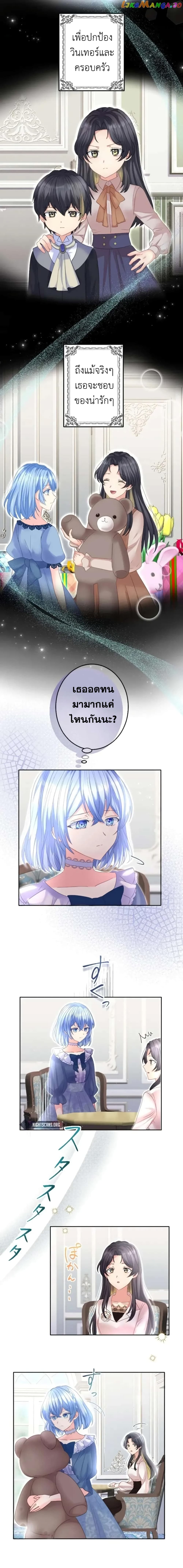 The Precious Girl Does Not Shed Tears page 8