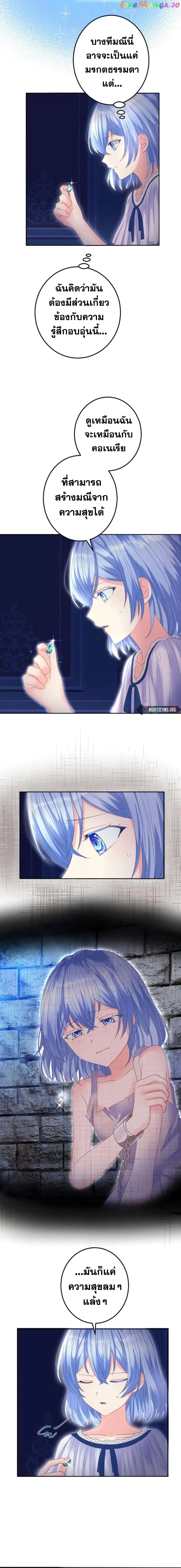 The Precious Girl Does Not Shed Tears page 12